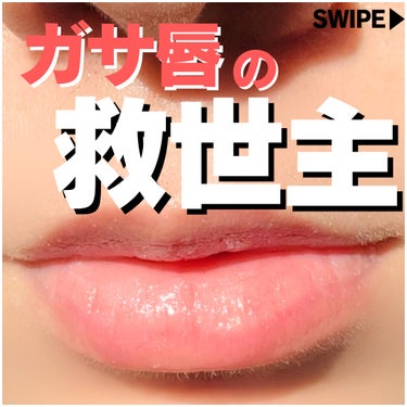 レブロン キス シュガー スクラブ/REVLON/リップスクラブを使ったクチコミ（1枚目）