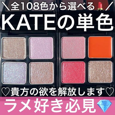 ザ アイカラー PS410（Web限定）/KATE/シングルアイシャドウを使ったクチコミ（1枚目）