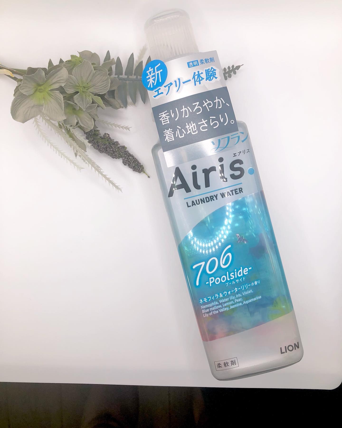 Airis(エアリス) 706 プールサイド/ソフラン/柔軟剤を使ったクチコミ（1枚目）