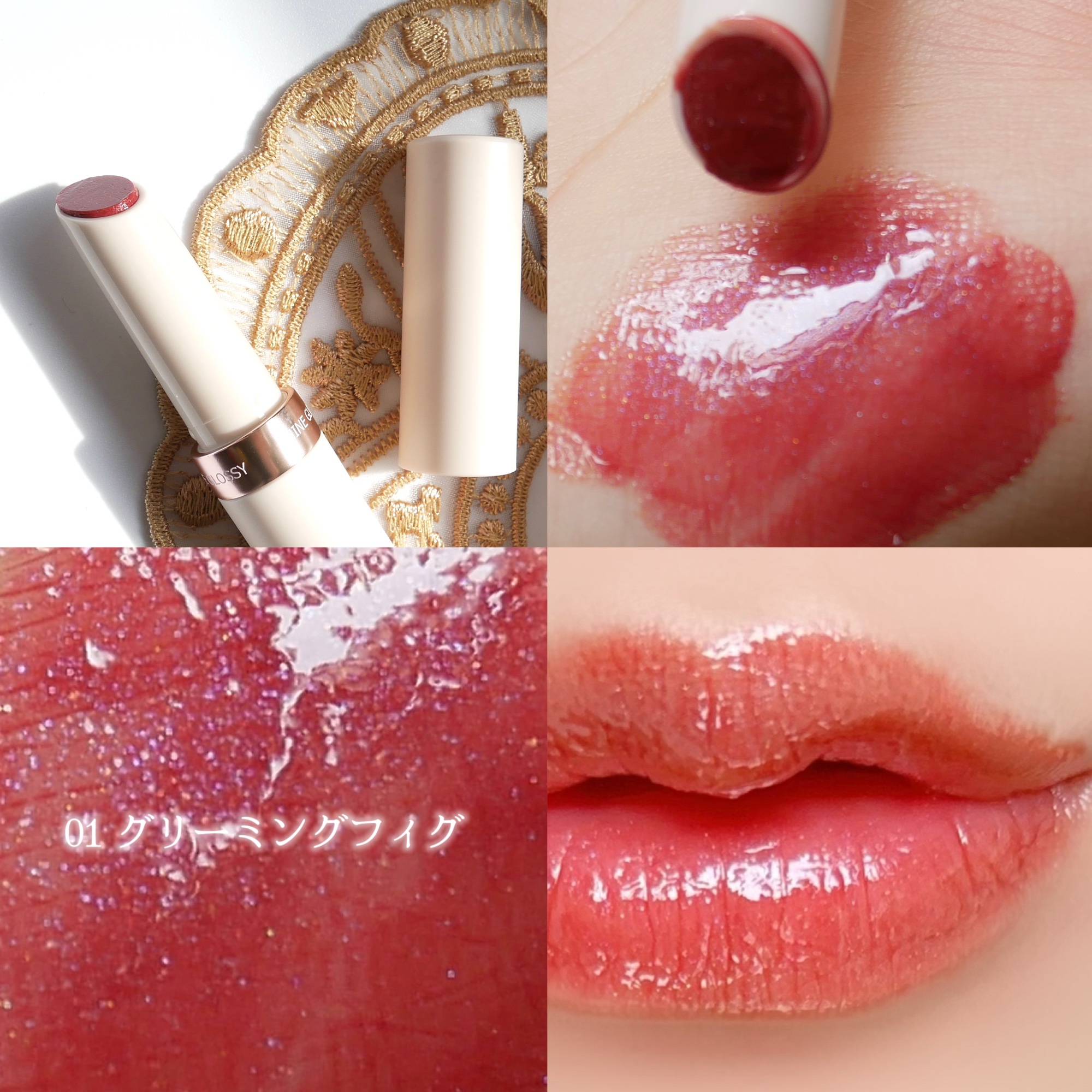グロウリップス 01 グリーミングフィグ/MilleFée/口紅を使ったクチコミ（2枚目）