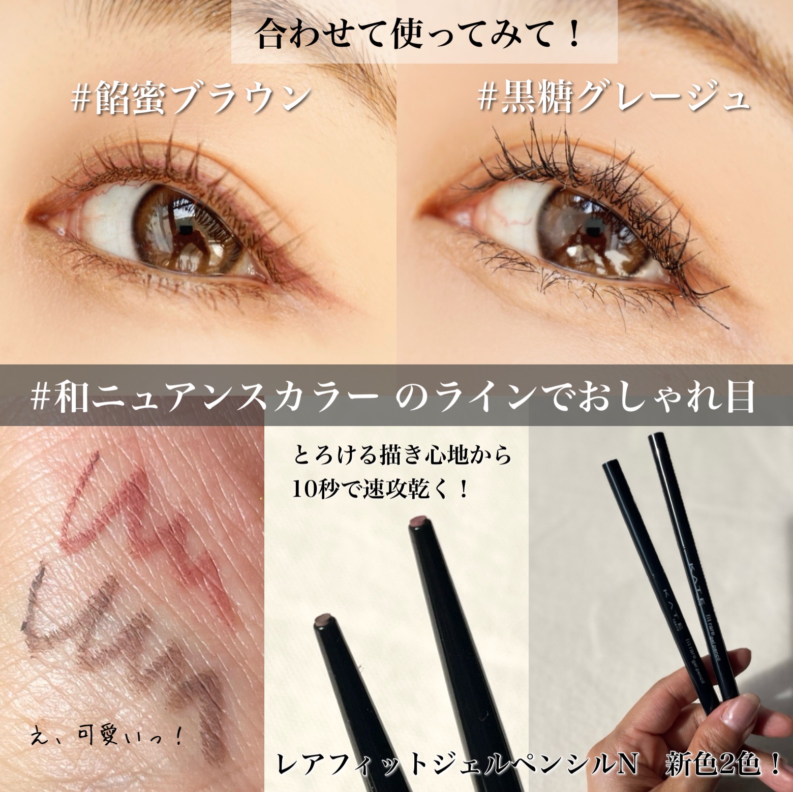 新色レビュー】ケイト レアフィットジェルペンシルN｜KATEの口コミ