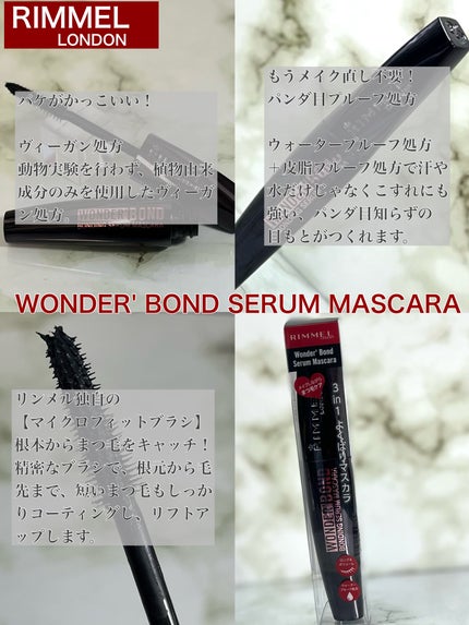 ワンダー ボンド セラム マスカラ/リンメル ロンドン/マスカラを使ったクチコミ(4枚目)