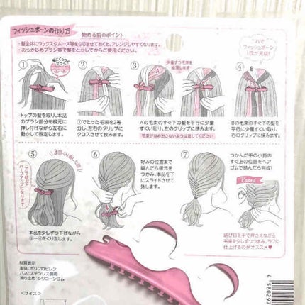 フィッシュボーン メーカー/セリア/ヘアケアグッズを使ったクチコミ(2枚目)