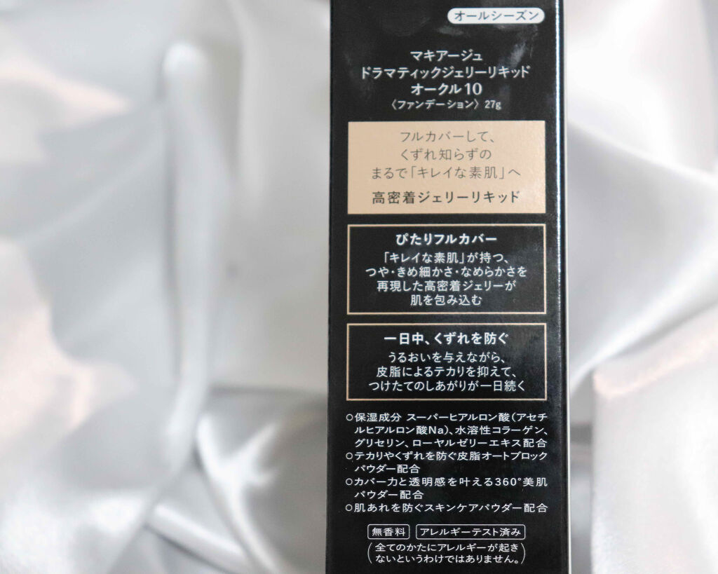 ドラマティックジェリーリキッド/マキアージュ/リキッドファンデーションを使ったクチコミ（2枚目）