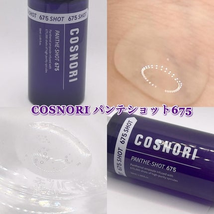 パンテショット675/COSNORI/美容液を使ったクチコミ(1枚目)