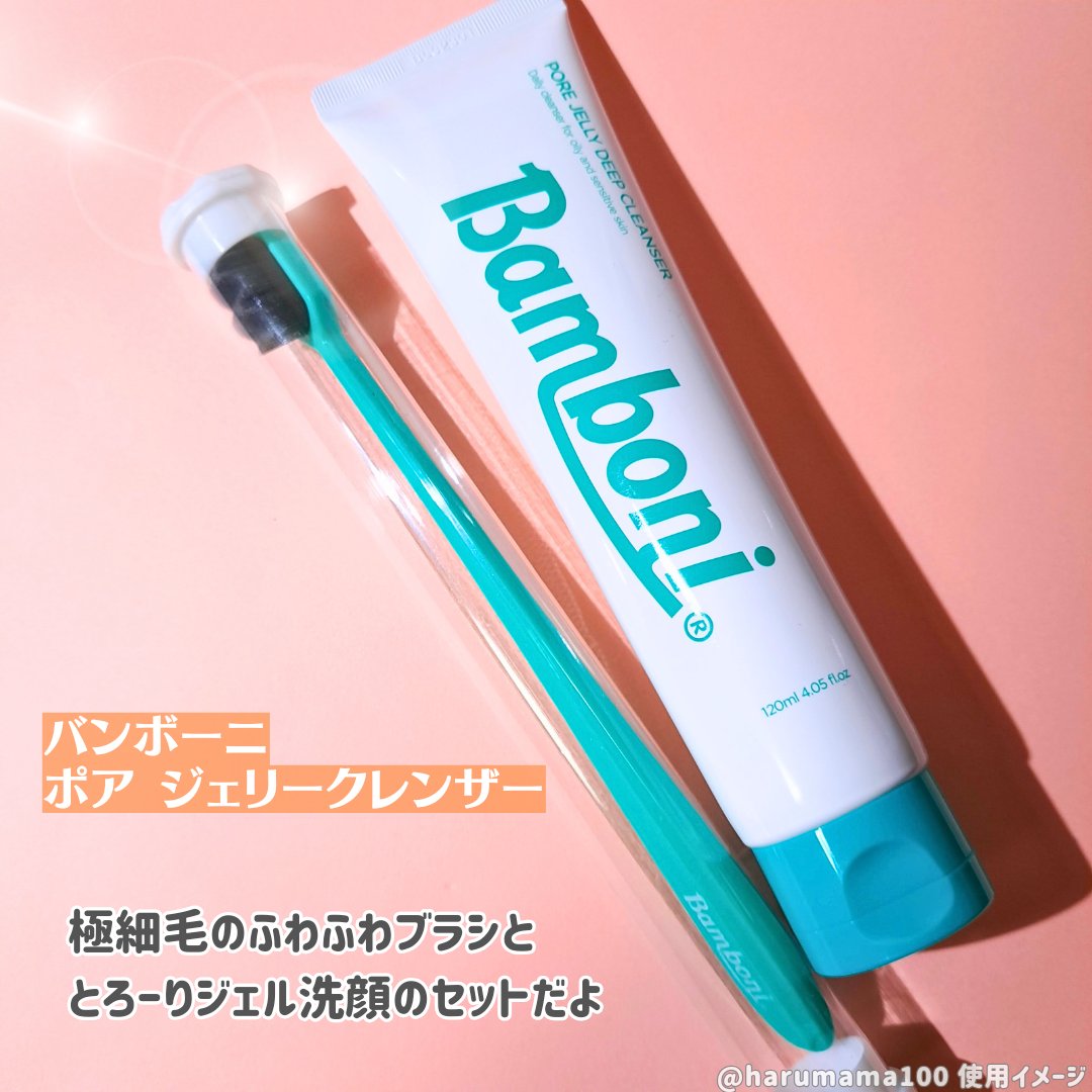 ポア ジェリー クレンザー/Bamboni/その他洗顔料を使ったクチコミ（2枚目）