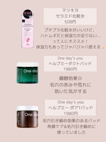 マツキヨ  セラミド化粧水/matsukiyo/化粧水を使ったクチコミ(3枚目)