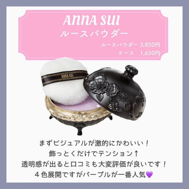 ルース パウダー/ANNA SUI/ルースパウダーを使ったクチコミ（2枚目）