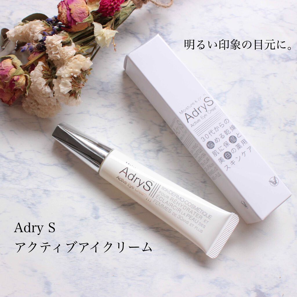 アクティブアイクリーム / AdrySの口コミ | おすすめ順 | 40件 | LIPS