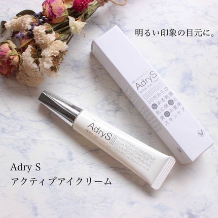 アクティブアイクリーム/AdryS/アイケア・アイクリームを使ったクチコミ(1枚目)