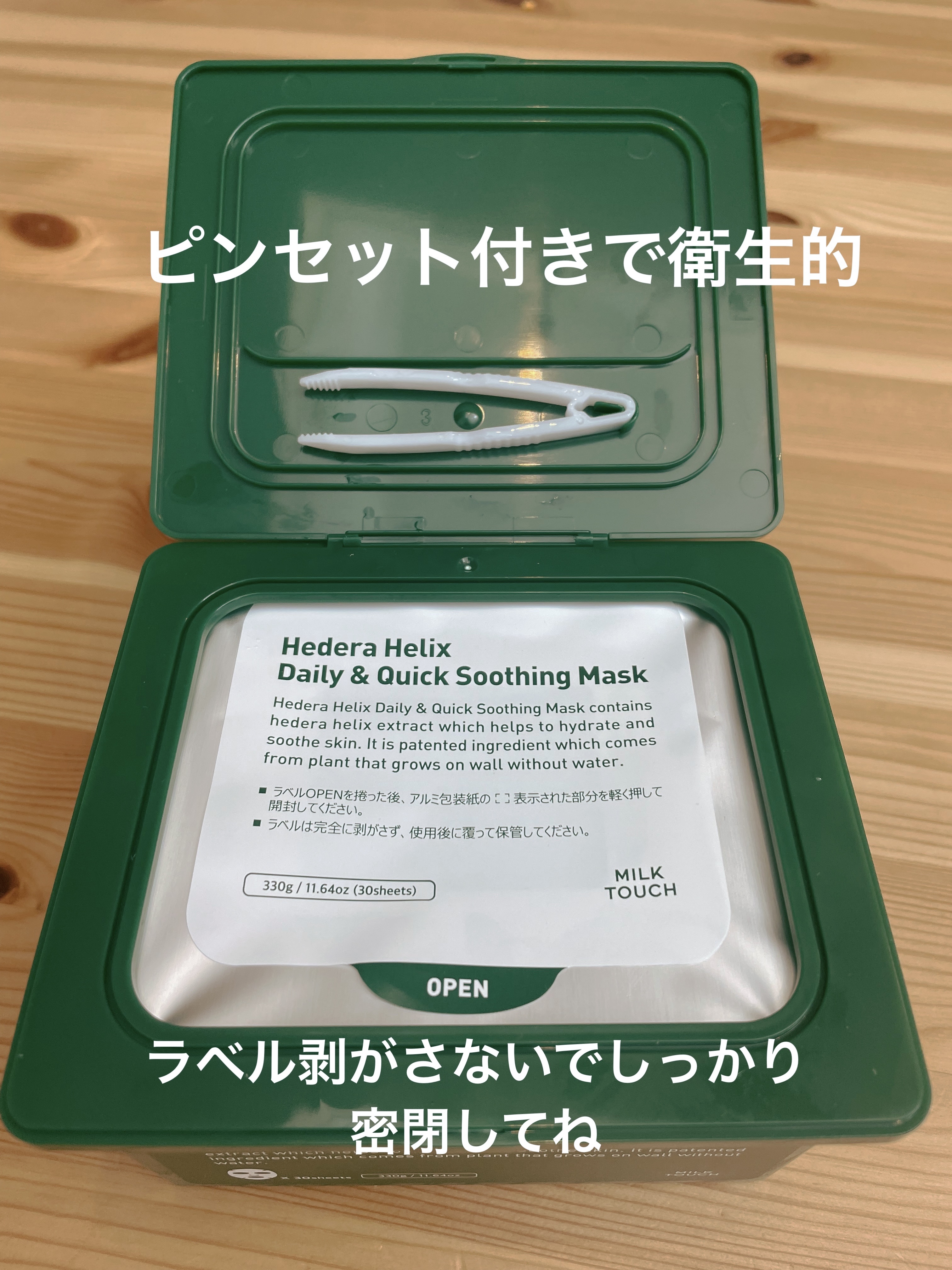 ヘデラヘリックス デイリー＆クイック スージングマスク/Milk Touch/シートマスク・パックを使ったクチコミ（2枚目）