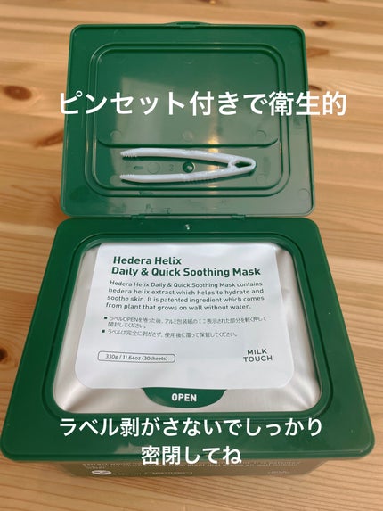 ヘデラヘリックス デイリー&クイック スージングマスク/Milk Touch/シートマスク・パックを使ったクチコミ(2枚目)