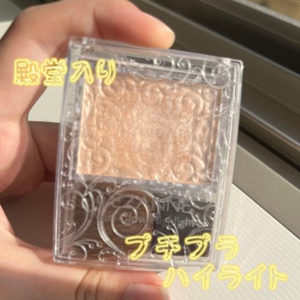 パールグロウハイライト/CEZANNE/パウダーハイライトを使ったクチコミ(1枚目)