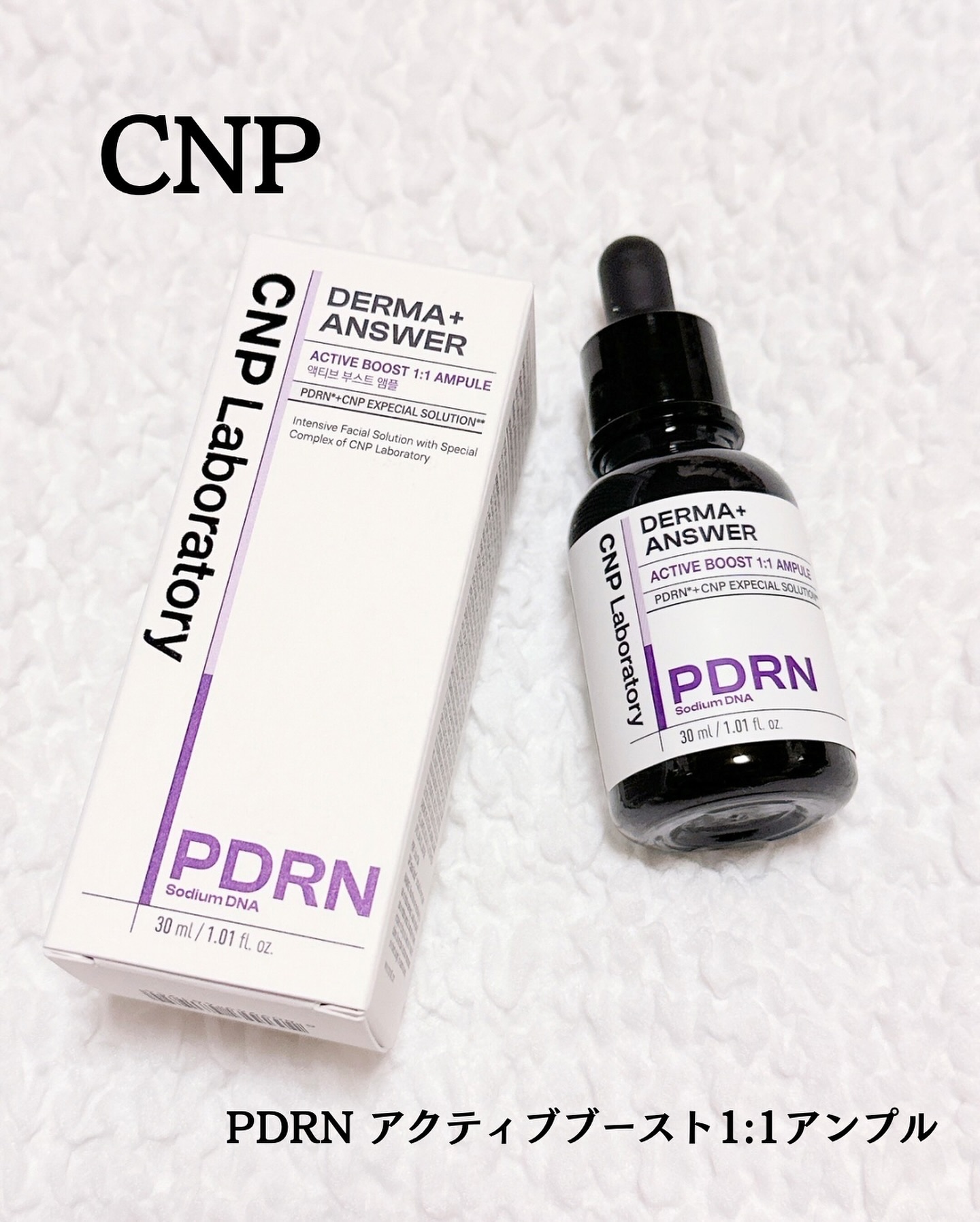 ダーマアンサー PDRN アクティブブースト1:1アンプル/CNP Laboratory/美容液を使ったクチコミ（1枚目）