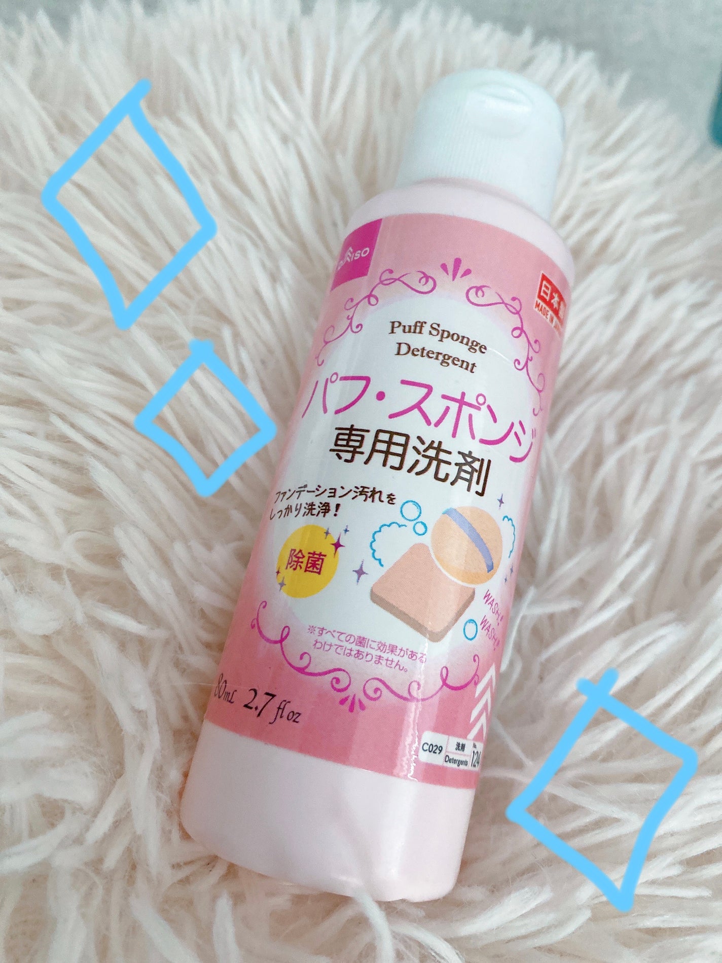 パフ・スポンジ専用洗剤/DAISO/その他化粧小物を使ったクチコミ(1枚目)