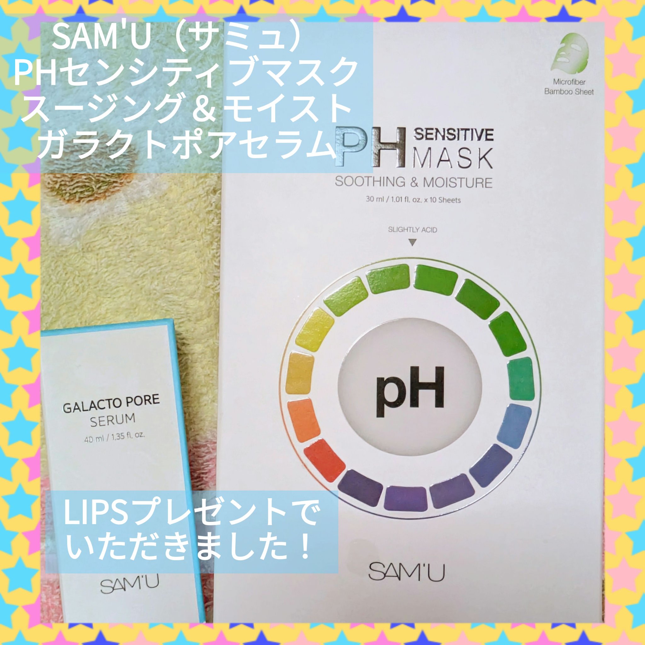 PHセンシティブマスクスージング＆モイスト/SAM'U/シートマスク・パックを使ったクチコミ（1枚目）