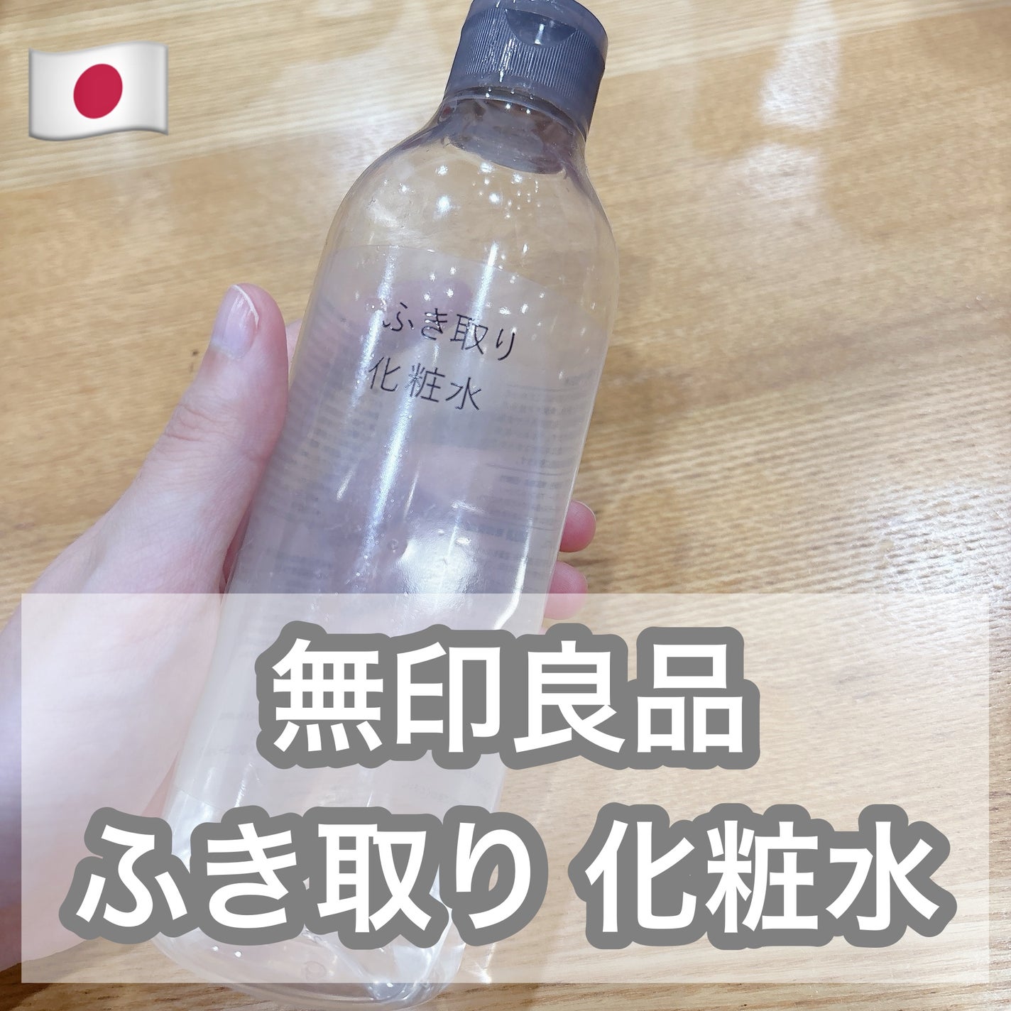 ふき取り化粧水/無印良品/拭き取り化粧水を使ったクチコミ(1枚目)