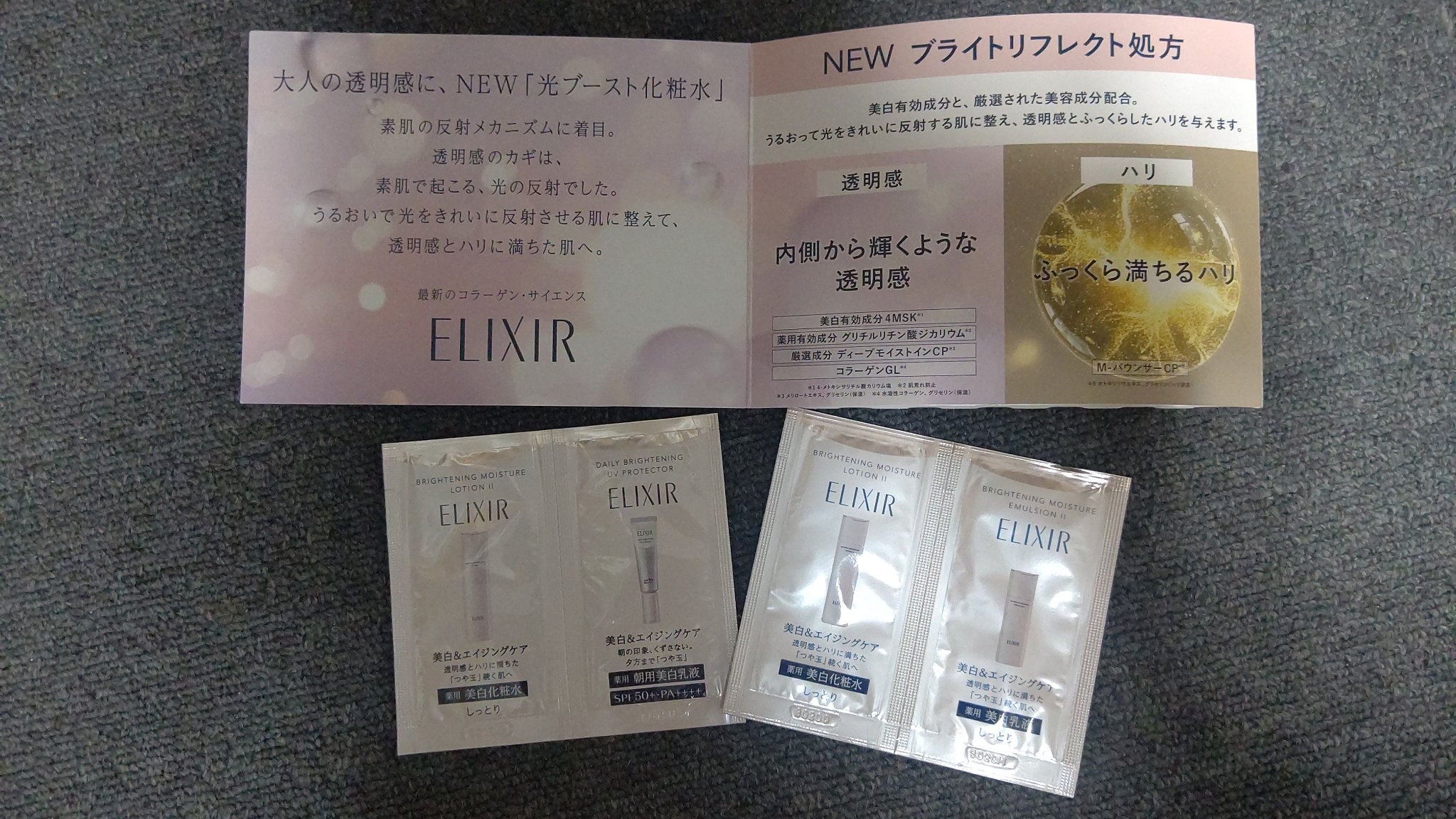  ブライトニング　デーケアレボリューション　ＷＴ＋/エリクシール/乳液を使ったクチコミ（3枚目）