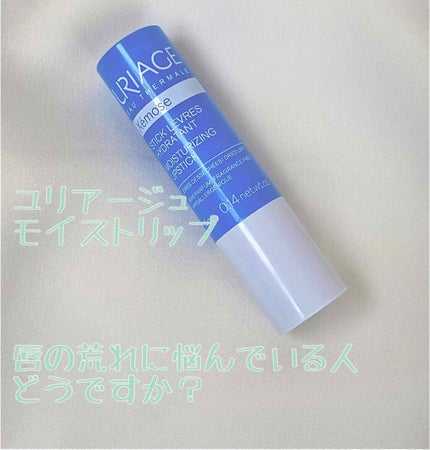 モイストリップ(無香料)/ユリアージュ/リップクリームを使ったクチコミ(1枚目)