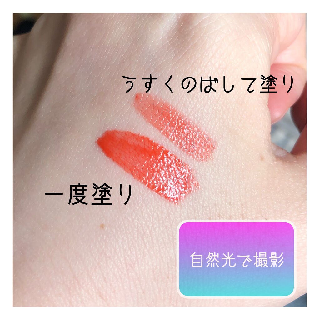 ミネラルティントオイル #02 シャイニーオレンジ/4U2/リップティントを使ったクチコミ（2枚目）