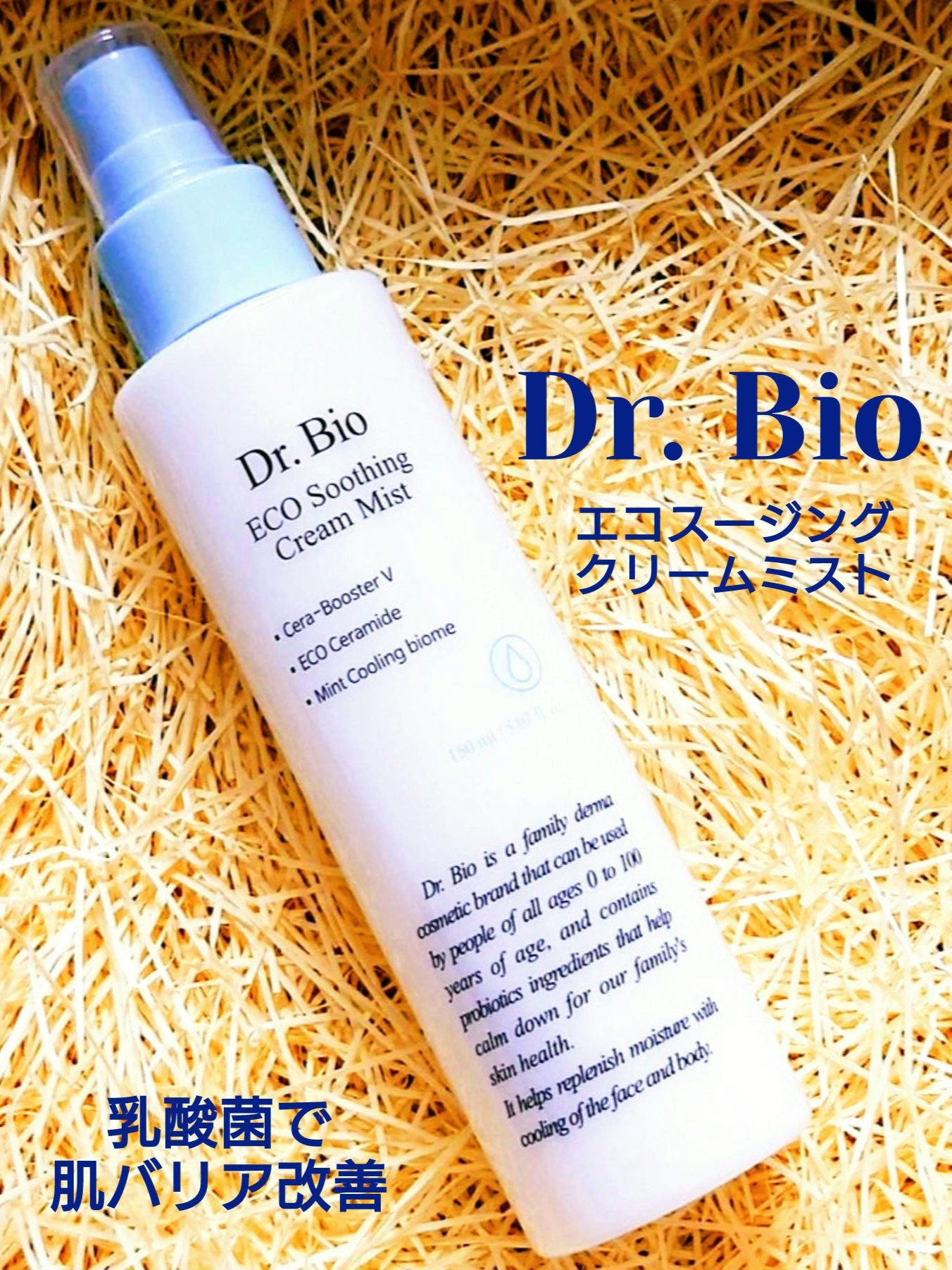 エコスージングクリームミスト/Dr.Bio/ミスト状化粧水を使ったクチコミ(1枚目)