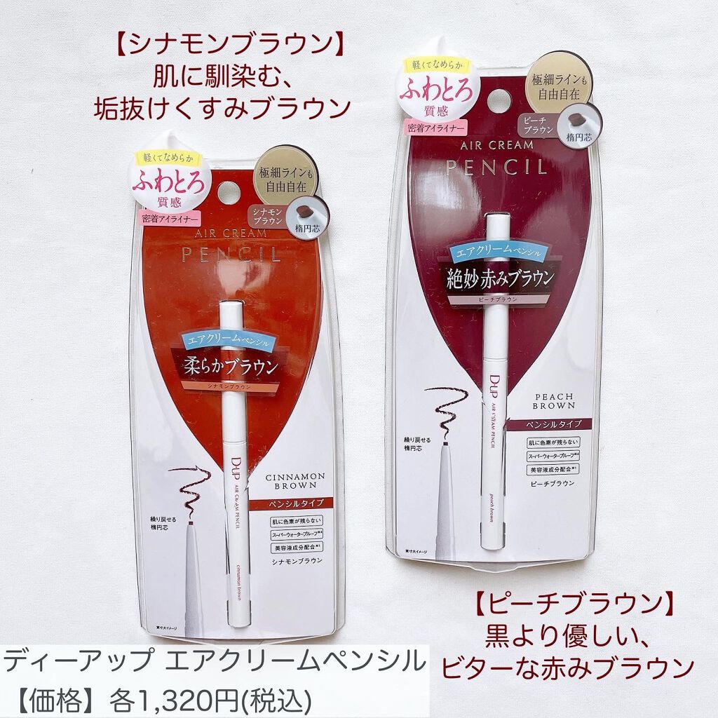 エアクリームペンシル /D-UP/ペンシルアイライナーを使ったクチコミ（2枚目）