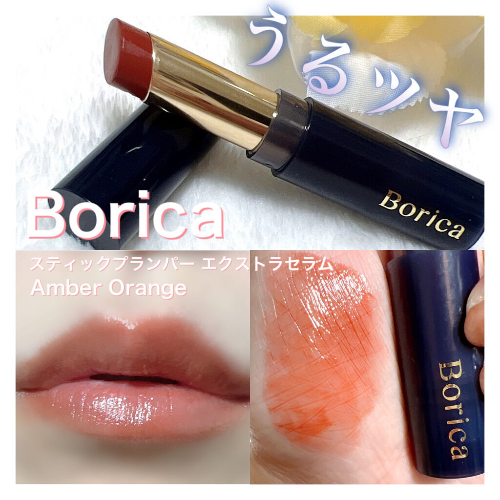スティックプランパー エクストラセラム/Borica/リッププランパーを使ったクチコミ（1枚目）