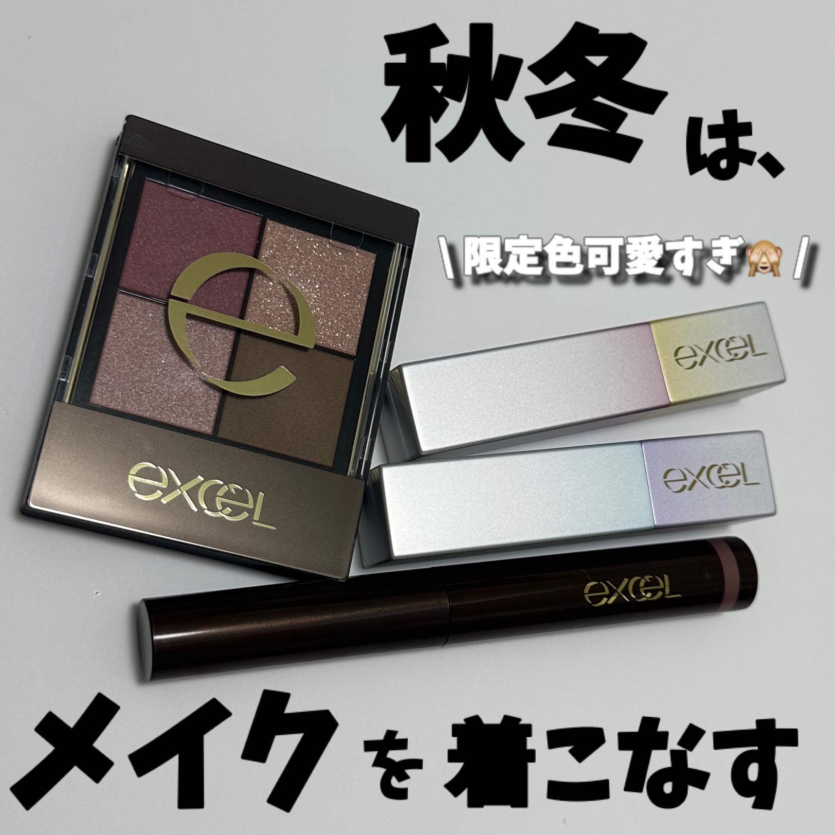 リアルクローズシャドウ/excel/アイシャドウパレットを使ったクチコミ（1枚目）