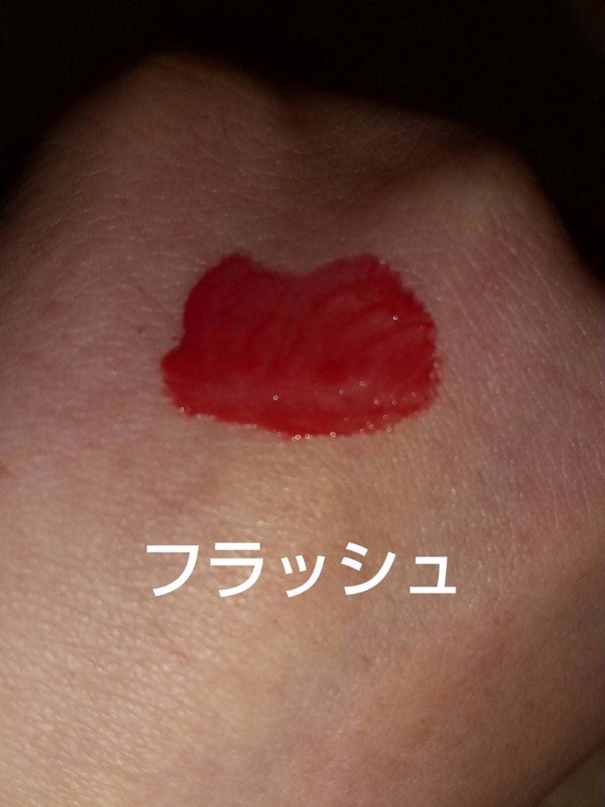 ジューシーラスティングティント/rom&nd/リップティントを使ったクチコミ(3枚目)