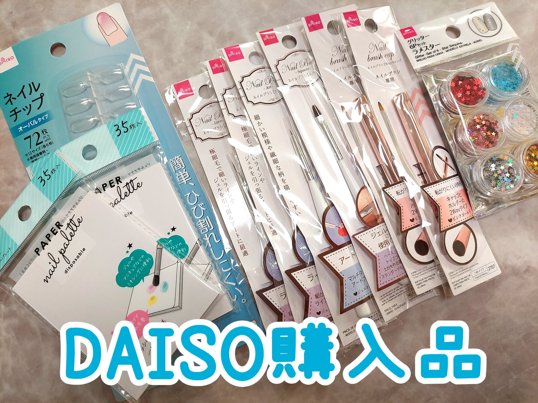 ネイルチップオーバルタイプ/DAISO/ネイルチップ・パーツを使ったクチコミ（1枚目）