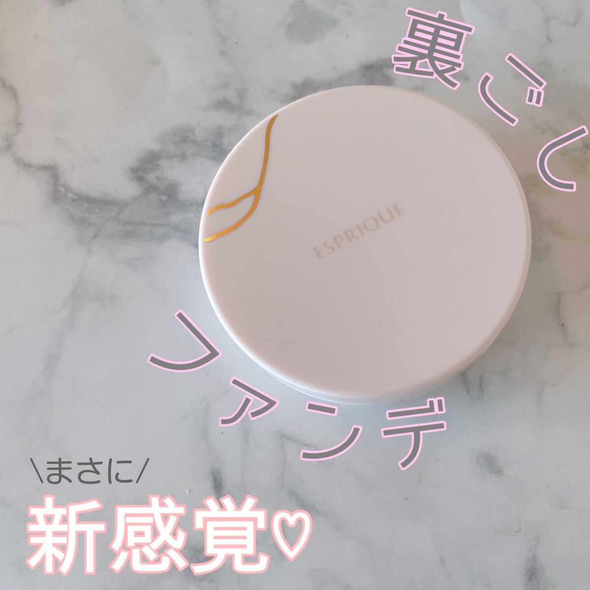 アクアリースキンウェア/ESPRIQUE/クッションファンデーションを使ったクチコミ（1枚目）