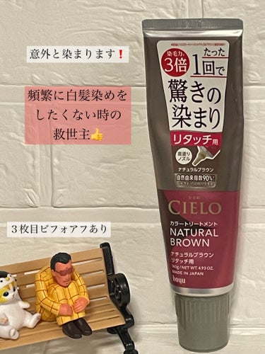 CIELO カラートリートメント リタッチ用のクチコミ「　　　【白髪アラフォーの染髪事情😇】



　　　　　　35歳を過ぎた頃から

　　　　　　　.....」（1枚目）