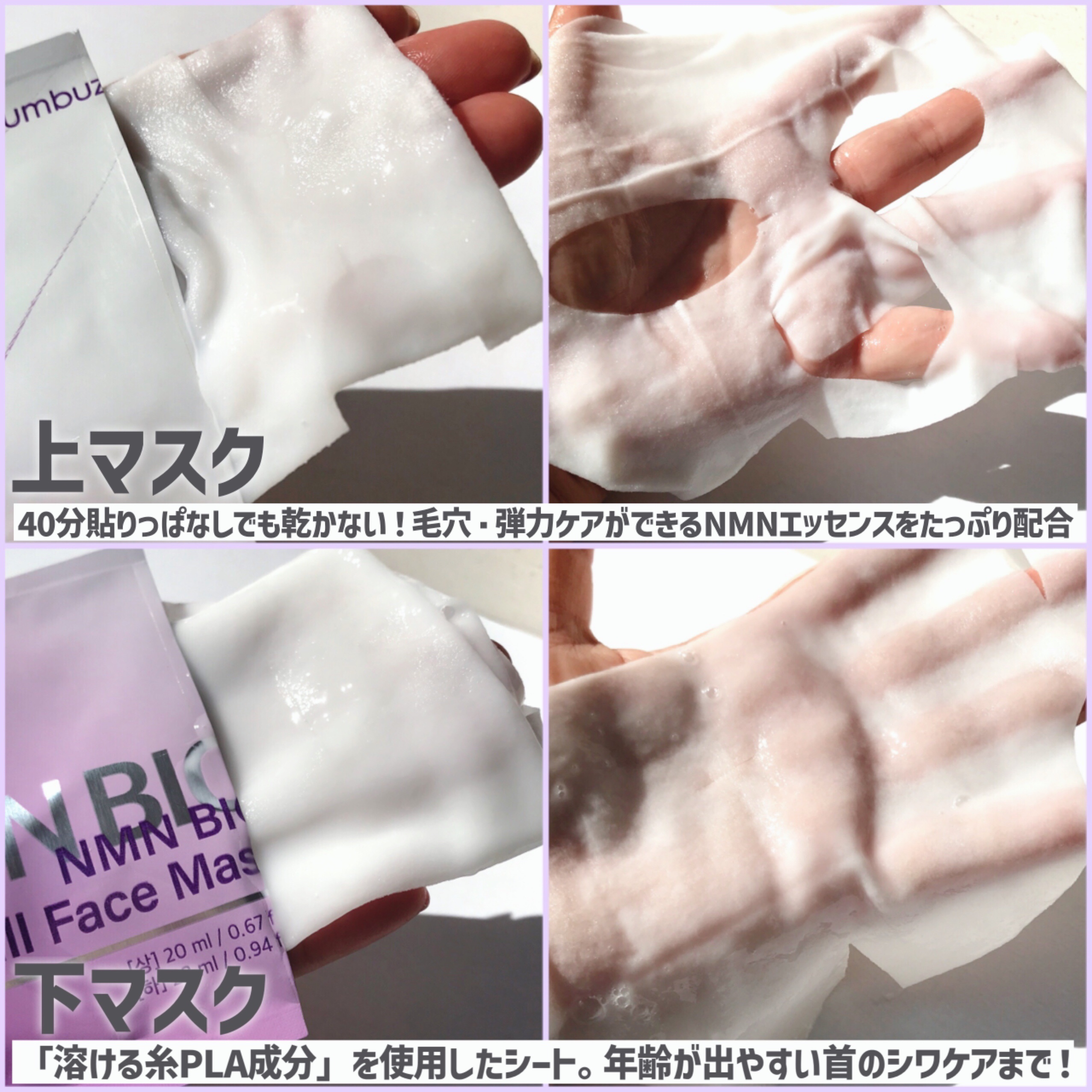 9番 NMNバイオリフトラッピングマスク｜numbuzinの口コミ - エイジング