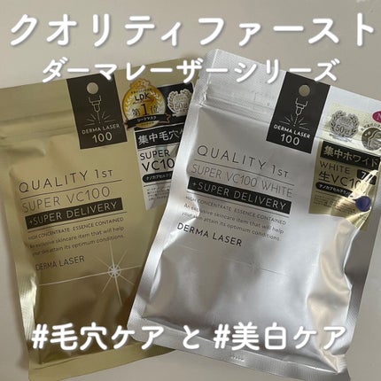 ダーマレーザースーパーVC100マスク/クオリティファースト/シートマスク・パックを使ったクチコミ(1枚目)
