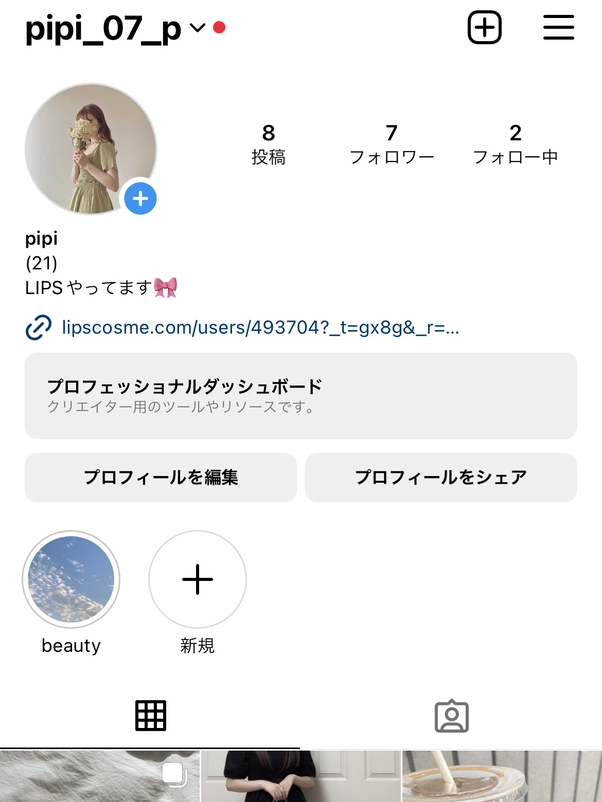 インスタ〜🎀


インスタもまた更新していきます〜！！！


LIPSをフォローして下さっている皆様、
インスタも是非フォローよろしくお願いします💖


少し前に、LIPSでライブ配信してたようにインスタでも配信やりたい〜！🥱