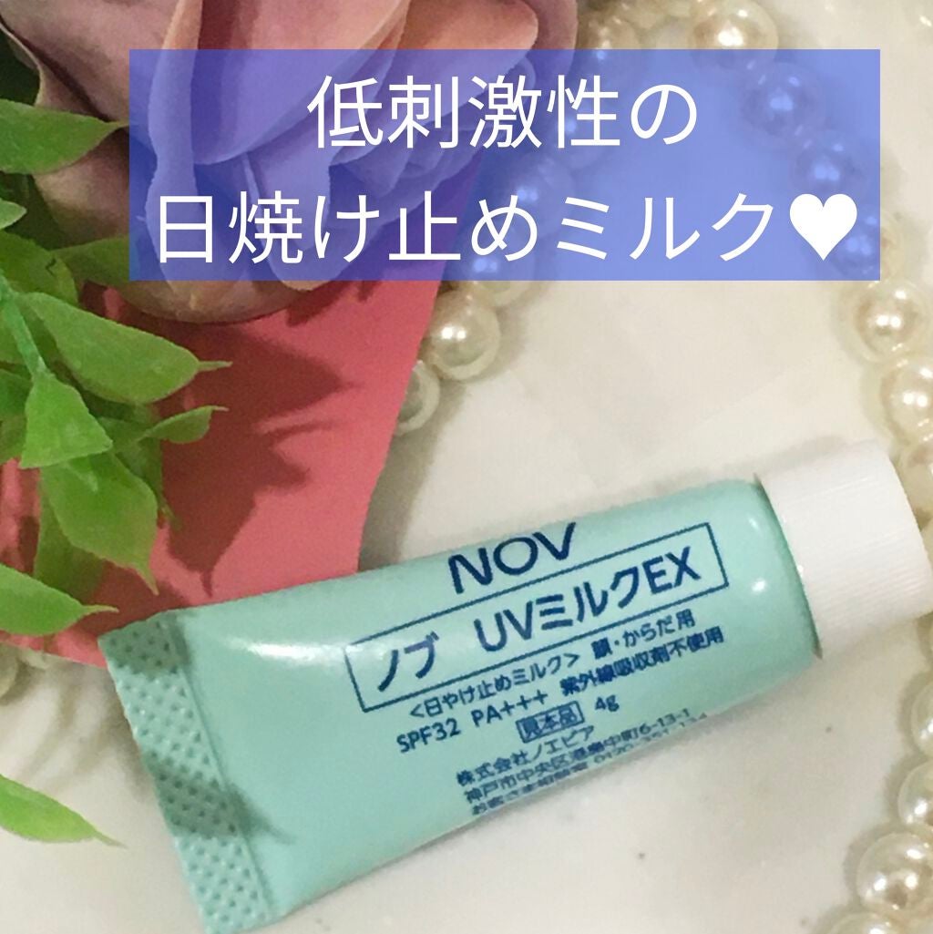 UVミルクEX/NOV/日焼け止めミルクを使ったクチコミ(1枚目)