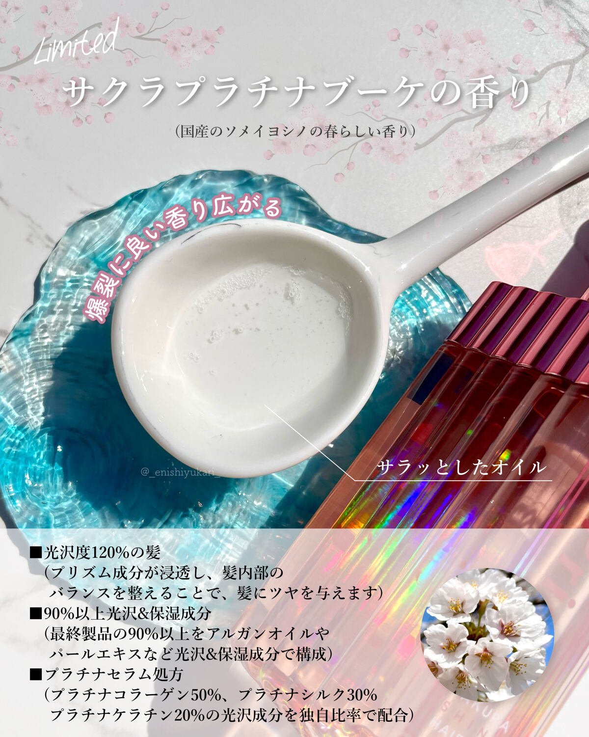 &Prism SAKURA SHINE ヘアオイルのクチコミ「⁡
⁡
⁡
平素より大変お世話になっております。
⁡
⁡
この度は、
⁡
＆Prism
サクラ.....」（3枚目）