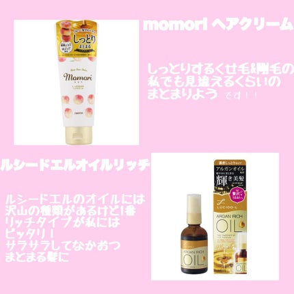 オイルトリートメント #EXヘアオイル リッチモイスチャー/ルシードエル/ヘアオイルを使ったクチコミ(2枚目)