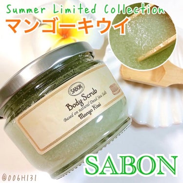 ボディスクラブ/SABON/ボディスクラブを使ったクチコミ（1枚目）