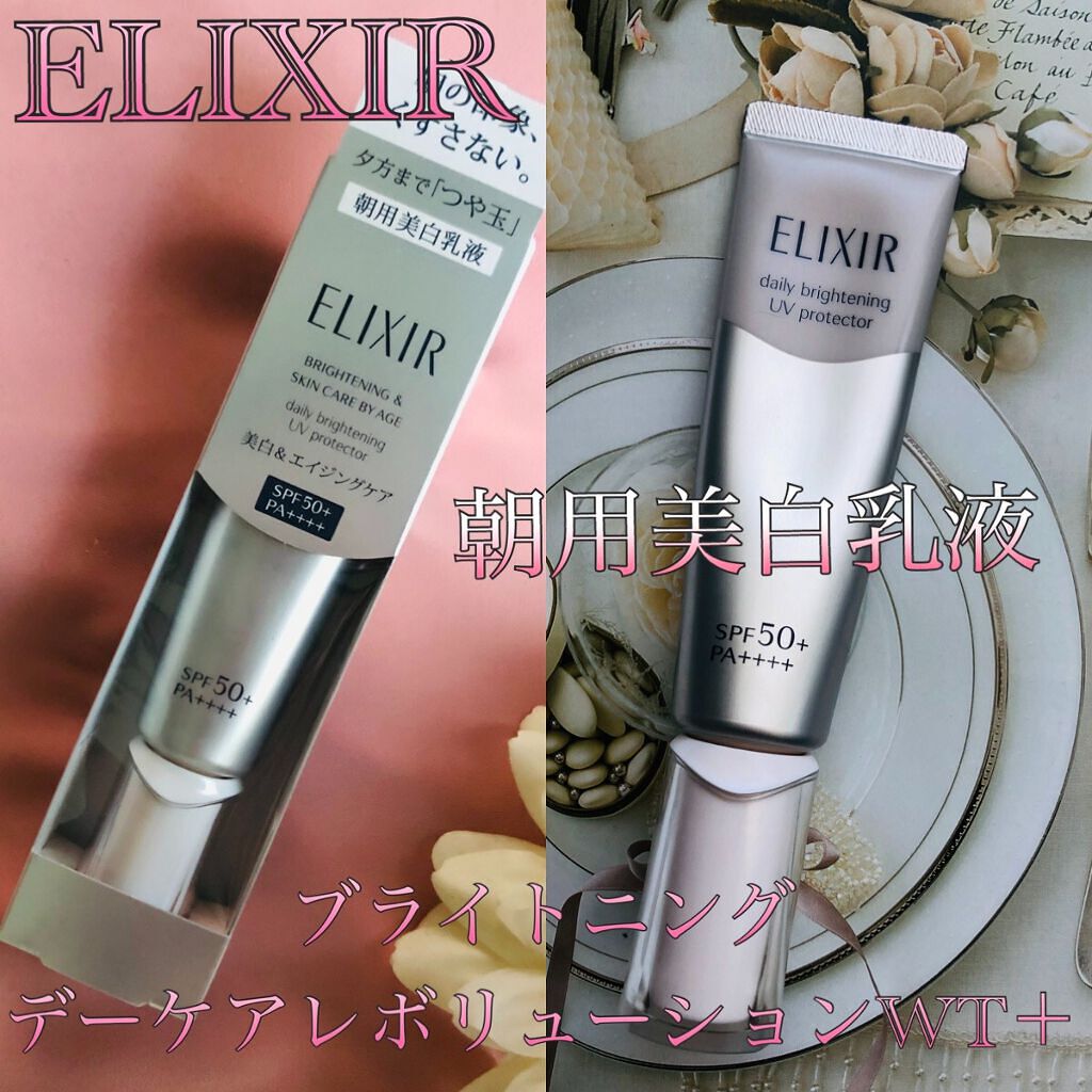 ELIXIR ブライトニングデーケアレボリューション WT+ 朝用美白乳液