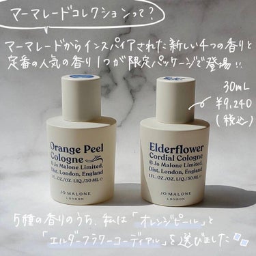 ハチミツ様専用♡JoMalone オレンジピール ・エルダーフラワー 30ml ハチミツ様専用♡JoMalone オレンジピール ・エルダーフラワー 30ml