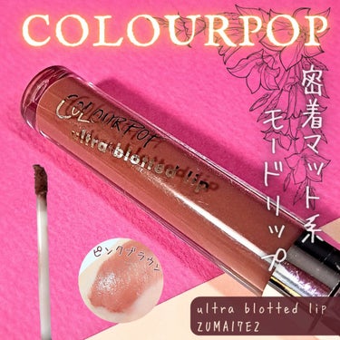 Ultra Blotted Lip/ColourPop/口紅を使ったクチコミ（1枚目）