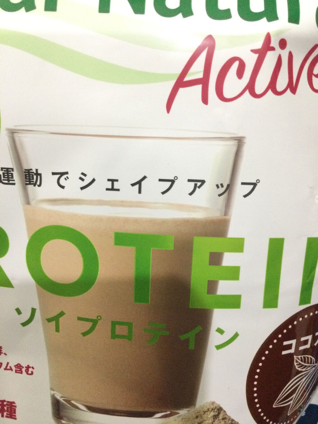 ディアナチュラアクティブ ソイプロテイン/Dear-Natura (ディアナチュラ)/ソイプロテインを使ったクチコミ(1枚目)