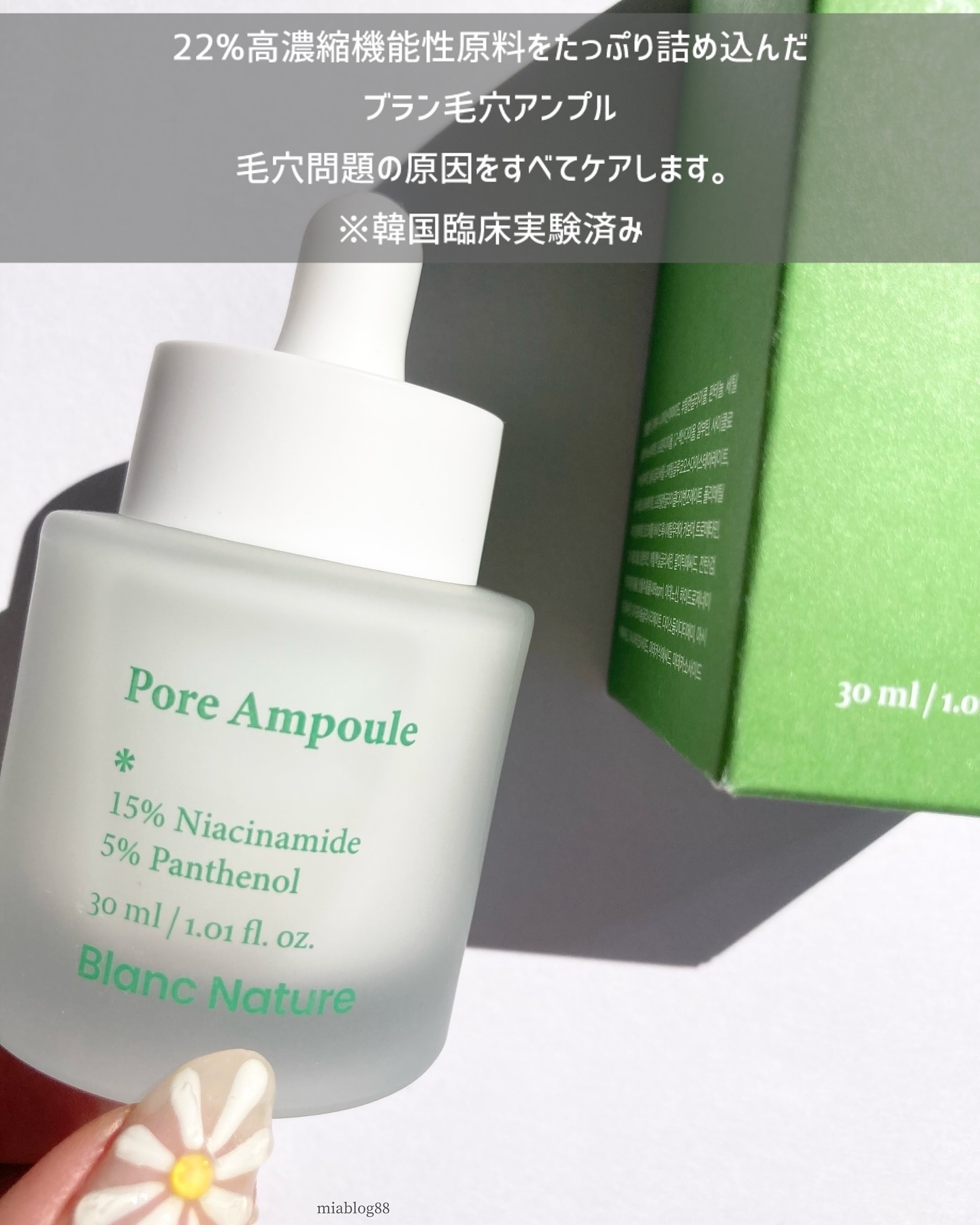 毛穴アンプル/ブラン/美容液を使ったクチコミ（1枚目）