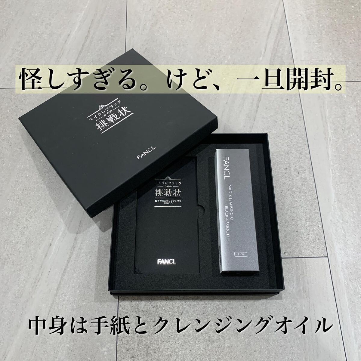 マイルドクレンジング オイル〈ブラック&スムース〉/ファンケル/オイルクレンジングを使ったクチコミ(3枚目)