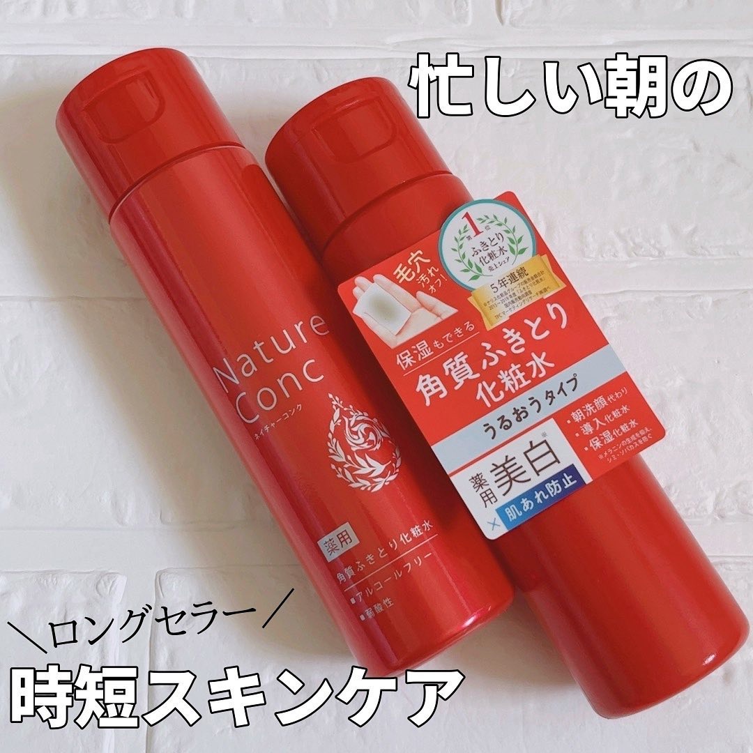 ネイチャーコンク 薬用クリアローション/ネイチャーコンク/拭き取り化粧水を使ったクチコミ（1枚目）
