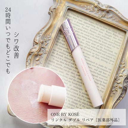 リンクル ダブル リペア/ONE BY KOSE/美容液を使ったクチコミ(1枚目)