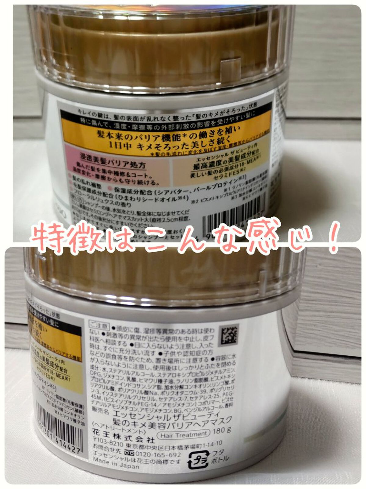 Essential THE BEAUTY 髪のキメ美容バリアヘアマスク/エッセンシャル/ヘアマスク・ヘアパックを使ったクチコミ（3枚目）