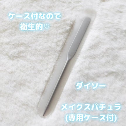 メイクスパチュラ(専用ケース付)/DAISO/その他化粧小物を使ったクチコミ(2枚目)