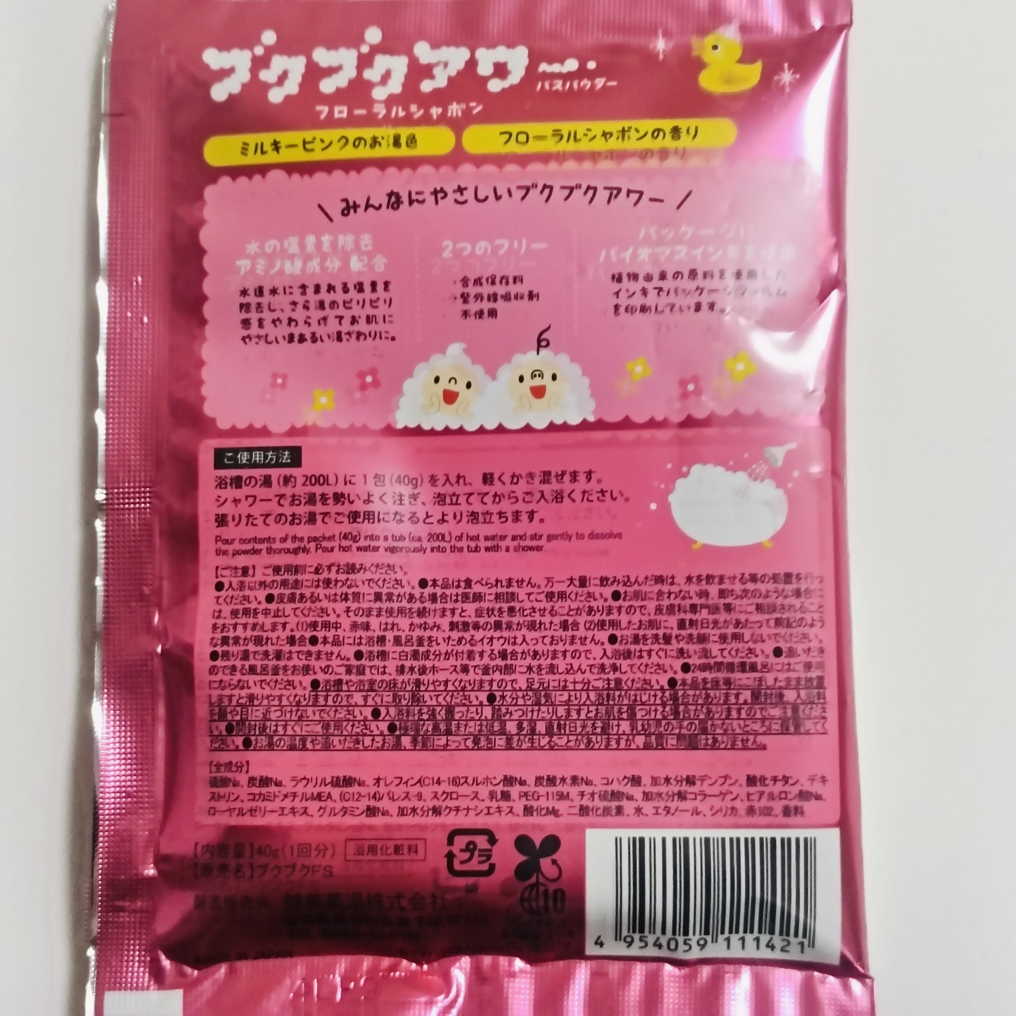 ブクブクアワー フローラルシャボン/ブクブクアワー/炭酸系入浴剤を使ったクチコミ（2枚目）